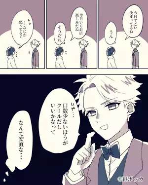 『クールだしいいかなって』デートに彼がスーツ姿で登場！？→私『頑張りは嬉しいけど…恥ずかしい！』【漫画】