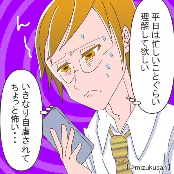 残業中に彼女からLINE…『私と付き合うの退屈でしょ』『なんで？』→唐突な“自虐メッセージ”に思わずため息…【漫画】
