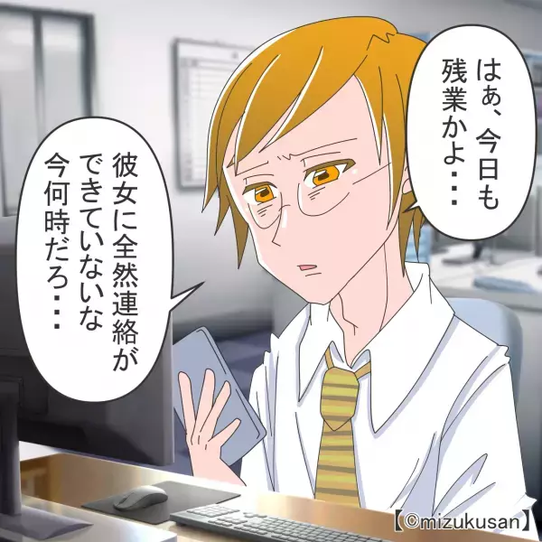 残業中に彼女からLINE…『私と付き合うの退屈でしょ』『なんで？』→唐突な“自虐メッセージ”に思わずため息…【漫画】