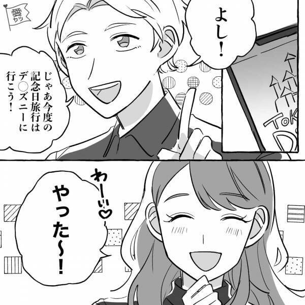 交際2年の記念日旅行当日…朝5時近くに彼氏の家まで車で迎えに行った結果→“想定外のトラブル発生”に困惑…【漫画】