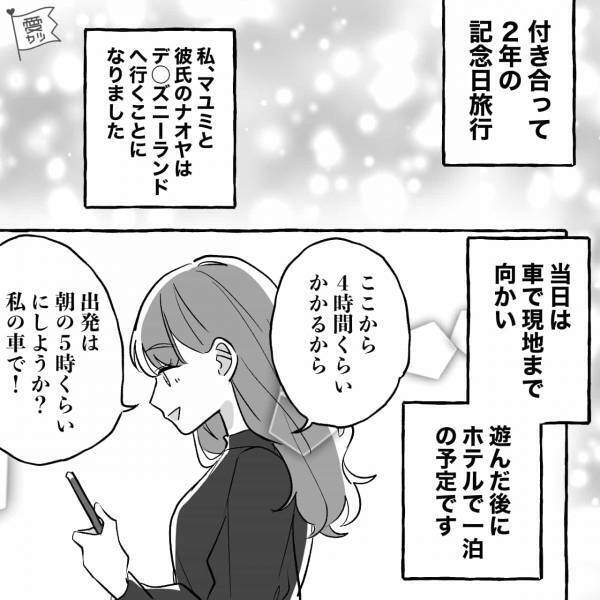 交際2年の記念日旅行当日…朝5時近くに彼氏の家まで車で迎えに行った結果→“想定外のトラブル発生”に困惑…【漫画】