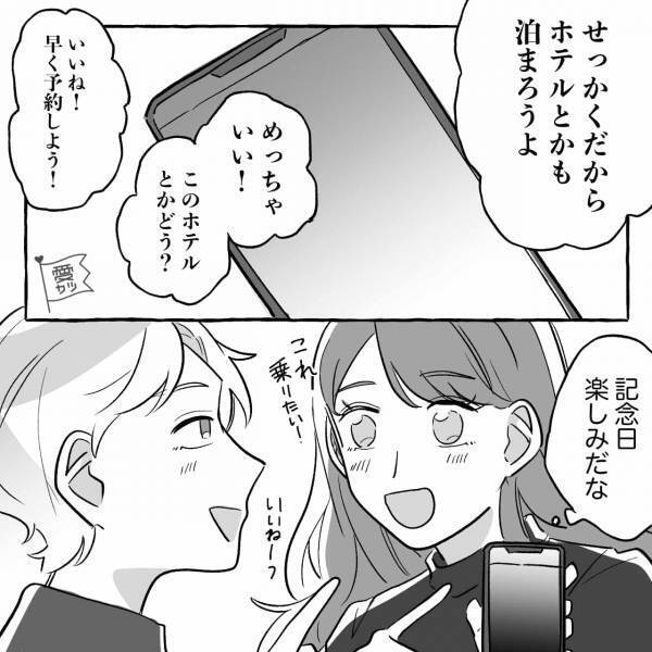交際2年の記念日旅行当日…朝5時近くに彼氏の家まで車で迎えに行った結果→“想定外のトラブル発生”に困惑…【漫画】