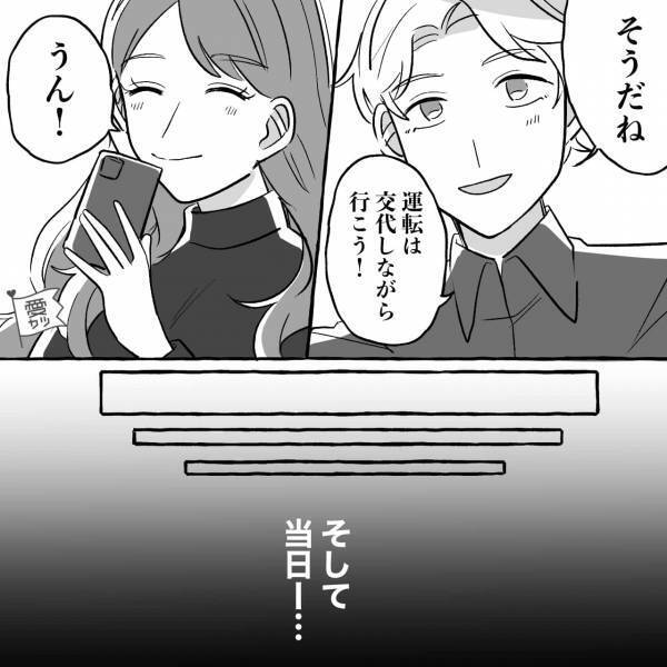 交際2年の記念日旅行当日…朝5時近くに彼氏の家まで車で迎えに行った結果→“想定外のトラブル発生”に困惑…【漫画】