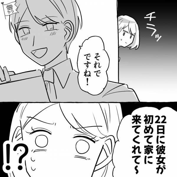 『この前彼女が初めて家に来てくれて～…』彼氏が同僚に赤裸々告白！？→“デリカシー皆無”な彼の言動にもう限界！！！【漫画】