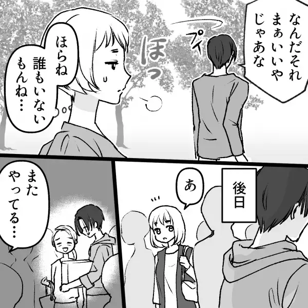 『あの人たちが見てたから？』親切で優しい彼氏はすべて“嘘”！？→彼が【本当に好きなもの】に気づいて思わず身震い…【漫画】