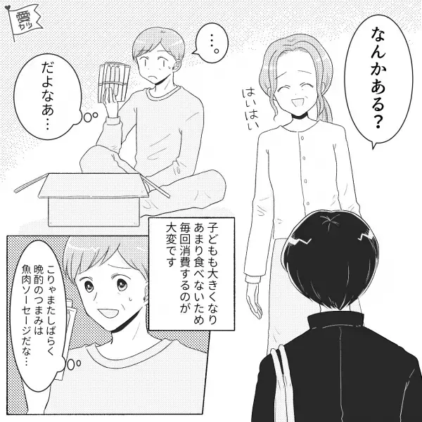 『魚肉ソーセージまで…！？』定期的に義母から送られる大量の荷物→わが家では“必要としない品々”に思わず困惑…【漫画】