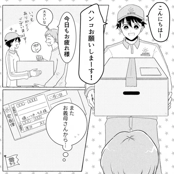 『魚肉ソーセージまで…！？』定期的に義母から送られる大量の荷物→わが家では“必要としない品々”に思わず困惑…【漫画】