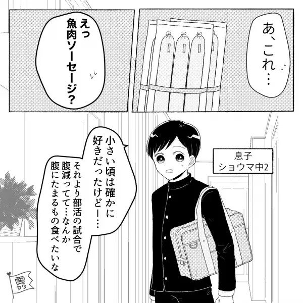 『魚肉ソーセージまで…！？』定期的に義母から送られる大量の荷物→わが家では“必要としない品々”に思わず困惑…【漫画】