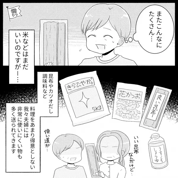 『魚肉ソーセージまで…！？』定期的に義母から送られる大量の荷物→わが家では“必要としない品々”に思わず困惑…【漫画】