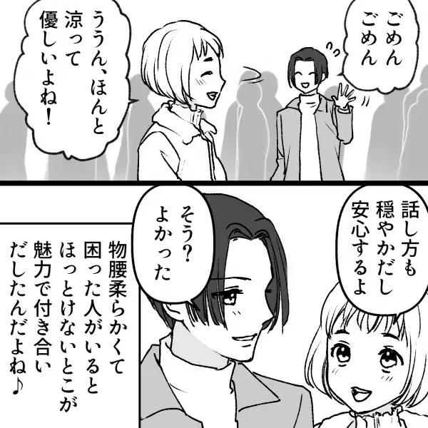 お年寄りにも優しい♡自慢の彼氏→『やっぱり返して』デート中に態度が急変！？怒り出した理由とは…【漫画】