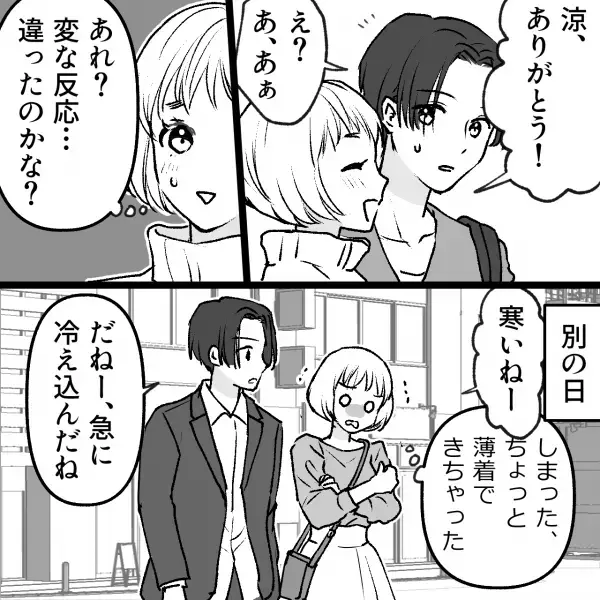 お年寄りにも優しい♡自慢の彼氏→『やっぱり返して』デート中に態度が急変！？怒り出した理由とは…【漫画】