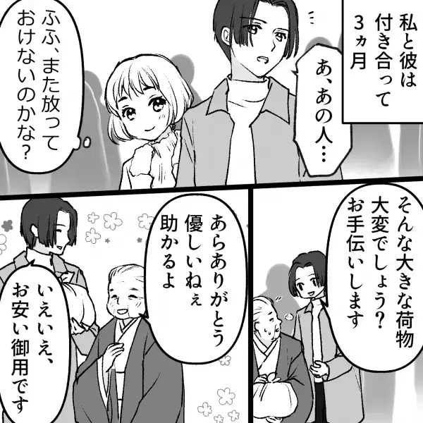 お年寄りにも優しい♡自慢の彼氏→『やっぱり返して』デート中に態度が急変！？怒り出した理由とは…【漫画】