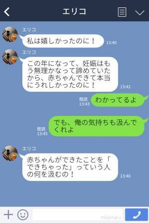 「赤ちゃんできた！」→「え……」子どもを望んでいた夫に妊娠報告！→夫はなぜか【欲しくない】と言い出した…！？