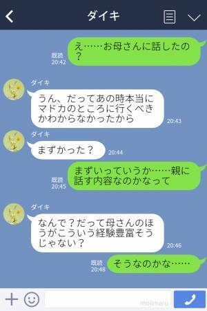 『浮気じゃないって…』何度も地元で飲み会をする彼氏→SNSに写真が投稿されたことを言及すると”ありえない一言”を放った！！