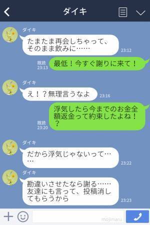 『浮気じゃないって…』何度も地元で飲み会をする彼氏→SNSに写真が投稿されたことを言及すると”ありえない一言”を放った！！