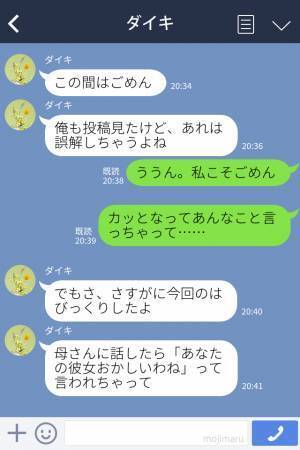『浮気じゃないって…』何度も地元で飲み会をする彼氏→SNSに写真が投稿されたことを言及すると”ありえない一言”を放った！！