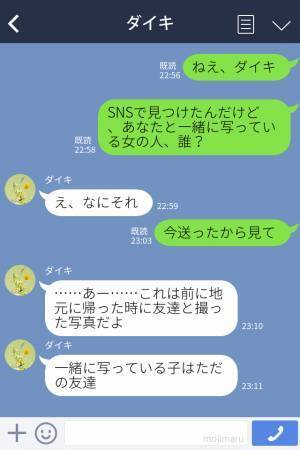 『浮気じゃないって…』何度も地元で飲み会をする彼氏→SNSに写真が投稿されたことを言及すると”ありえない一言”を放った！！