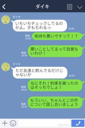 『浮気じゃないって…』何度も地元で飲み会をする彼氏→SNSに写真が投稿されたことを言及すると”ありえない一言”を放った！！