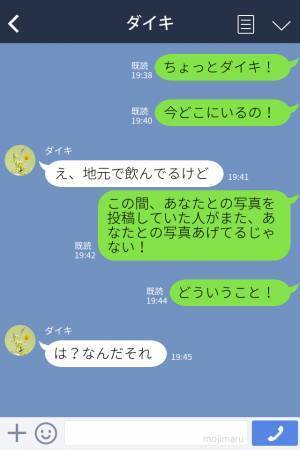 『浮気じゃないって…』何度も地元で飲み会をする彼氏→SNSに写真が投稿されたことを言及すると”ありえない一言”を放った！！