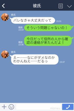 「通報が入りました」→「え、通報…？」一時的に彼氏を家に泊めていた女性→突然、役所から電話がかかってきた…！？