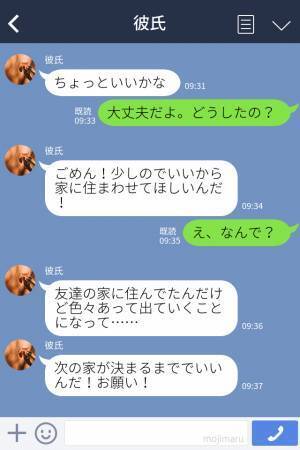 「通報が入りました」→「え、通報…？」一時的に彼氏を家に泊めていた女性→突然、役所から電話がかかってきた…！？