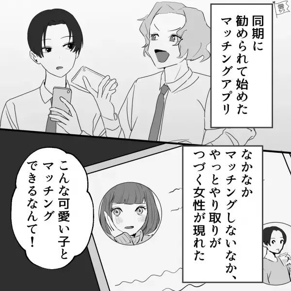 『えっ…』アプリで出会った“超かわいい女性”と初デート！→待ち合わせ場所に来た彼女を見て驚愕…【漫画】