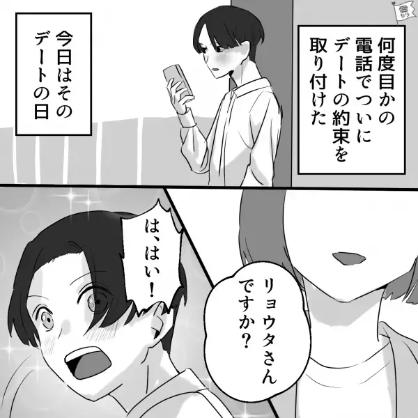 『えっ…』アプリで出会った“超かわいい女性”と初デート！→待ち合わせ場所に来た彼女を見て驚愕…【漫画】