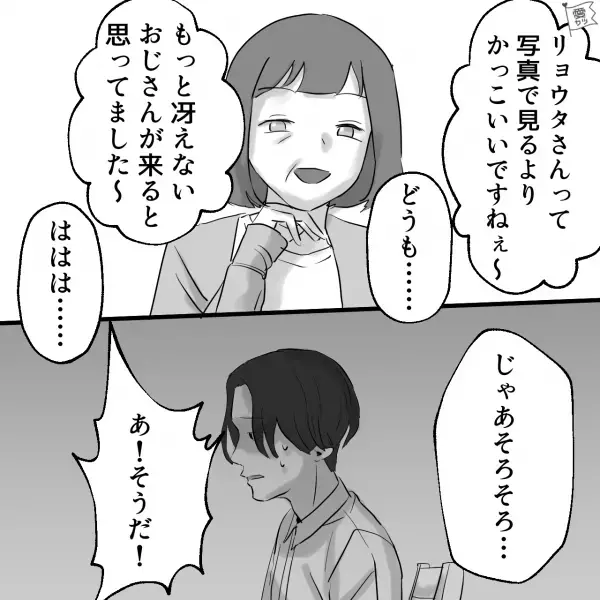 『えっ…』アプリで出会った“超かわいい女性”と初デート！→待ち合わせ場所に来た彼女を見て驚愕…【漫画】