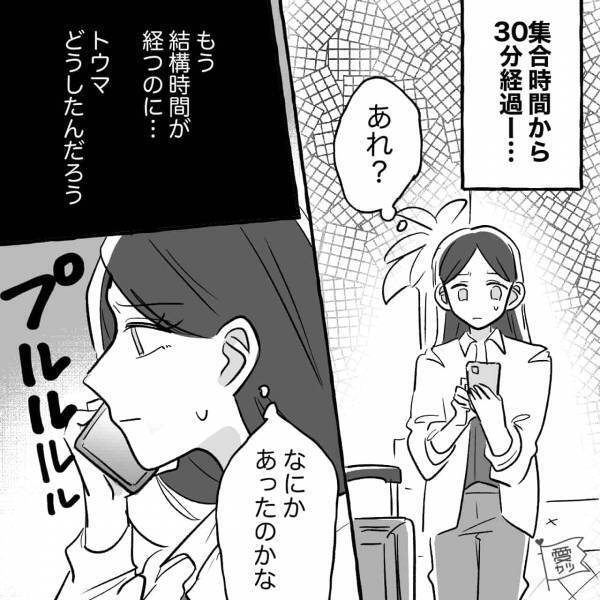 【漫画】『おかけになった電話番号は…』最終日、別行動をとり待ち合わせ場所に向かうも…彼がいない！？【記念旅行で初海外に行った結果】