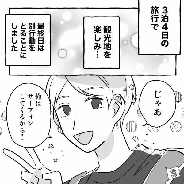 【漫画】『おかけになった電話番号は…』最終日、別行動をとり待ち合わせ場所に向かうも…彼がいない！？【記念旅行で初海外に行った結果】