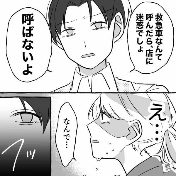 束縛彼氏『罰だから』夜勤中、体調不良に見舞われ行動不能に！？⇒ありえない“仕打ち”を受け思わず震え上がる…【漫画】