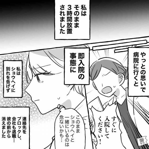 束縛彼氏『罰だから』夜勤中、体調不良に見舞われ行動不能に！？⇒ありえない“仕打ち”を受け思わず震え上がる…【漫画】