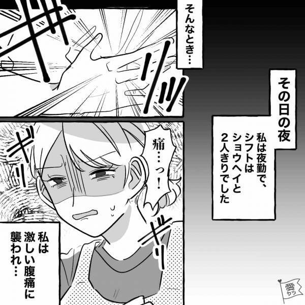 束縛彼氏『罰だから』夜勤中、体調不良に見舞われ行動不能に！？⇒ありえない“仕打ち”を受け思わず震え上がる…【漫画】