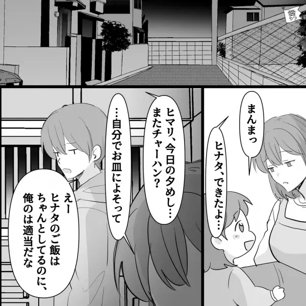 家事に育児に大忙しな妻を…『ゲームのログボ貰ってなかった』夫は“ガン無視”！？⇒自分勝手な夫に怒りが頂点に達する…！【漫画】