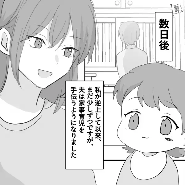 家事に育児に大忙しな妻を…『ゲームのログボ貰ってなかった』夫は“ガン無視”！？⇒自分勝手な夫に怒りが頂点に達する…！【漫画】