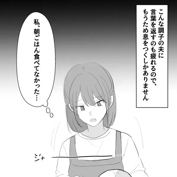 『俺の朝飯は？』家事をせずに文句タラタラ！娘よりも“スマホに夢中”な夫→2人の面倒を見るせいで、妻は朝ご飯を食べる時間もなく…【漫画】