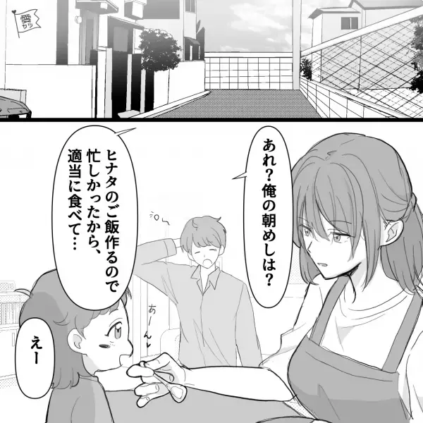 『俺の朝飯は？』家事をせずに文句タラタラ！娘よりも“スマホに夢中”な夫→2人の面倒を見るせいで、妻は朝ご飯を食べる時間もなく…【漫画】