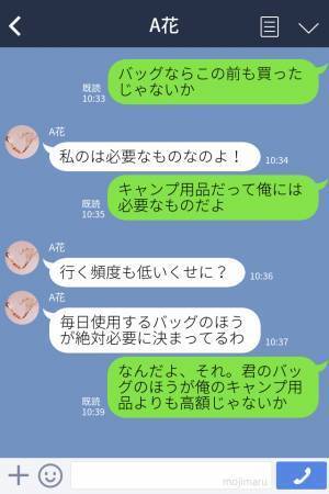 夫「キャンプ用品欲しい」→妻「それより私のバッグ」夫の欲しいものを全否定し、自分の欲しいものばかり買う【わがまま妻】にイラッ…！