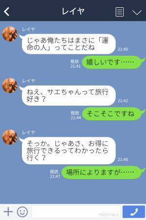 『運命の人だね』上京して出会った男性は”生年月日”が全く一緒！？そんな【運命の人】の正体がヤバすぎた…