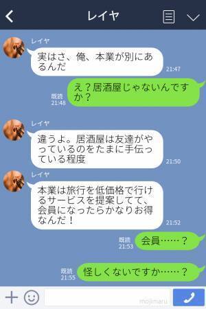 『運命の人だね』上京して出会った男性は”生年月日”が全く一緒！？そんな【運命の人】の正体がヤバすぎた…