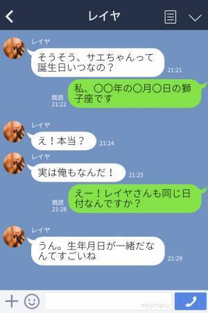 『運命の人だね』上京して出会った男性は”生年月日”が全く一緒！？そんな【運命の人】の正体がヤバすぎた…
