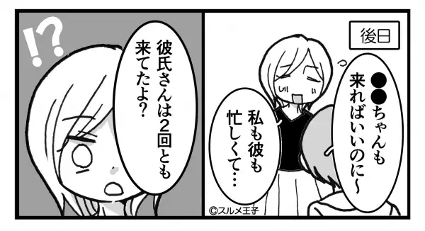 嘘をついて共通の集まりに“1人参加していた”彼…『もう行かないから』→私『何も信用できない！』【漫画】