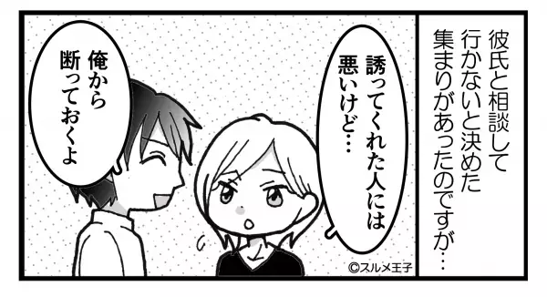 嘘をついて共通の集まりに“1人参加していた”彼…『もう行かないから』→私『何も信用できない！』【漫画】