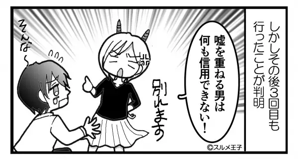 嘘をついて共通の集まりに“1人参加していた”彼…『もう行かないから』→私『何も信用できない！』【漫画】