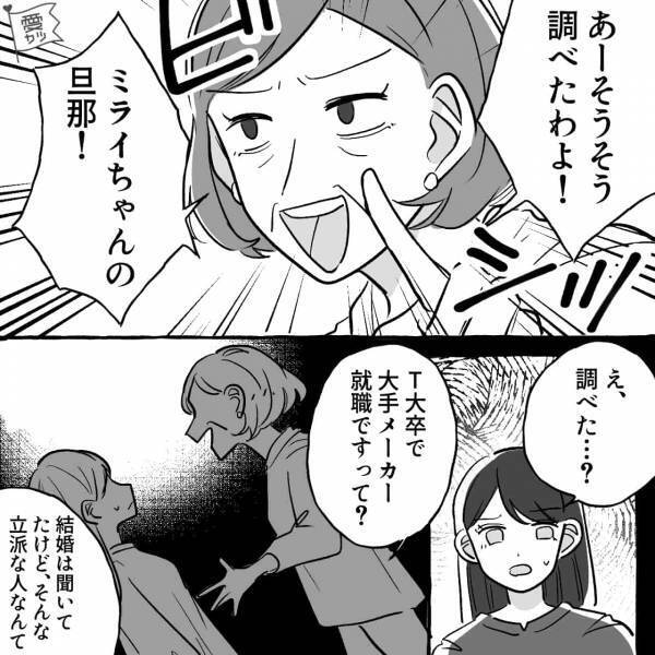 『騙されてるんじゃないの？』小さい頃から“嫌味満載”な性悪叔母→私の結婚が決まるとトンデモないことを言い出した！【漫画】