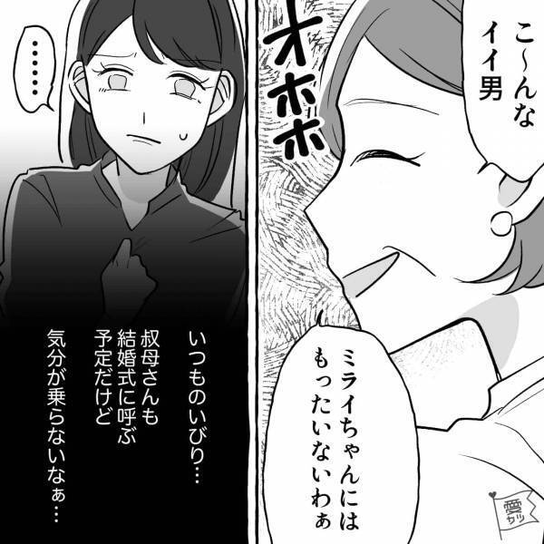 『騙されてるんじゃないの？』小さい頃から“嫌味満載”な性悪叔母→私の結婚が決まるとトンデモないことを言い出した！【漫画】