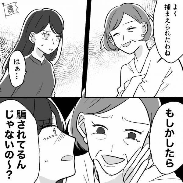 『騙されてるんじゃないの？』小さい頃から“嫌味満載”な性悪叔母→私の結婚が決まるとトンデモないことを言い出した！【漫画】