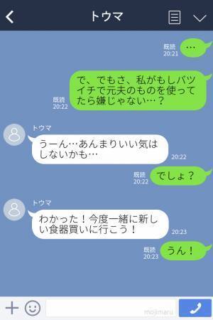 『キレイに洗ってあるよ？』バツイチ彼氏が“元妻とのペア食器”を使っていて…→嫌な気持ちを正直に伝えて円満解決…！