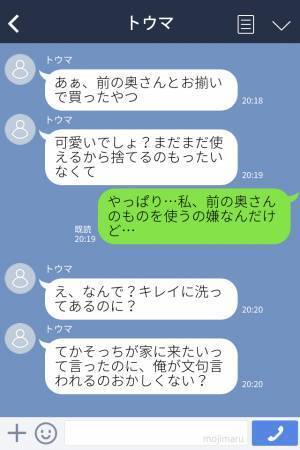 『キレイに洗ってあるよ？』バツイチ彼氏が“元妻とのペア食器”を使っていて…→嫌な気持ちを正直に伝えて円満解決…！