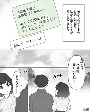 『今週も連絡くれなかったな…』反応が“そっけない彼”に思い悩む日々→限界に達した私はドツボにはまる…【漫画】